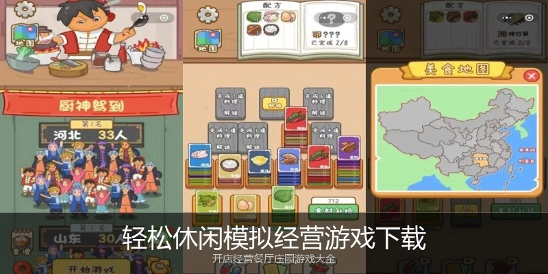 轻松休闲模拟经营游戏下载