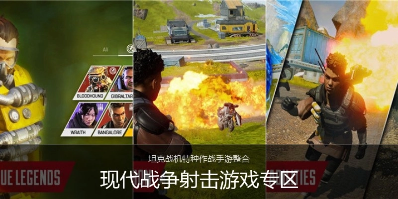 现代战争射击游戏专区