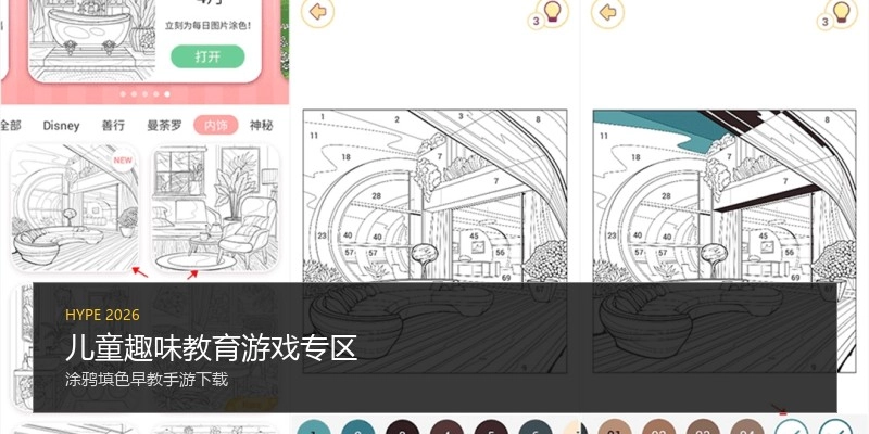 儿童趣味教育游戏专区