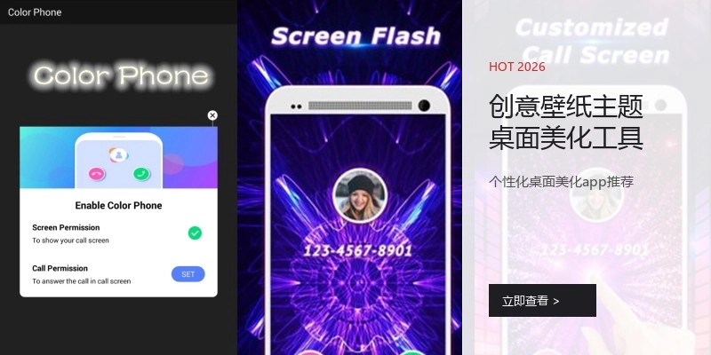 创意壁纸主题桌面美化工具