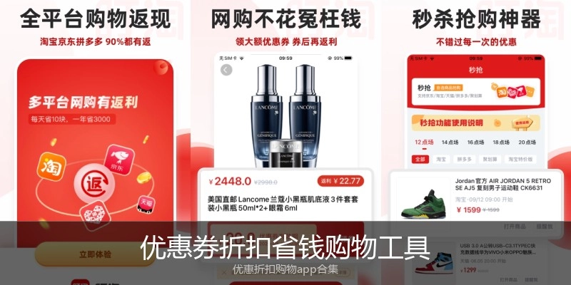 优惠券折扣省钱购物工具