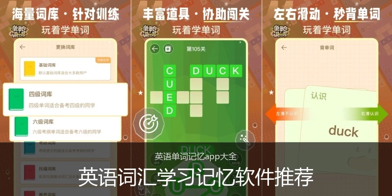 英语词汇学习记忆软件推荐