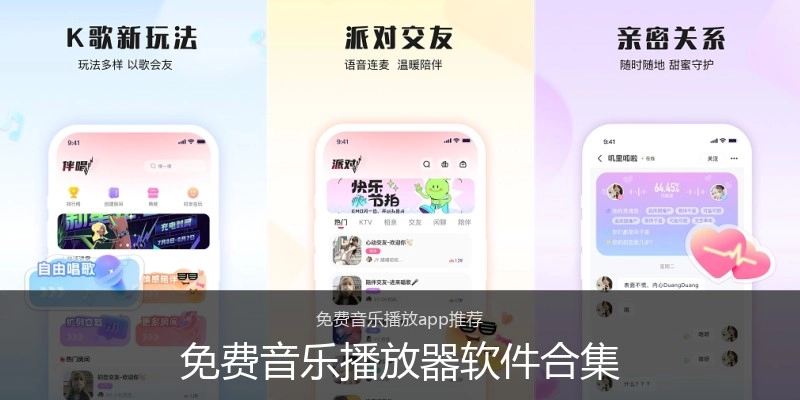 免费音乐播放器软件合集