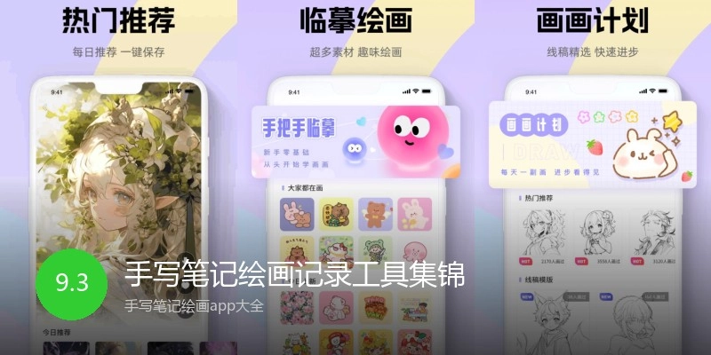 手写笔记绘画记录工具集锦