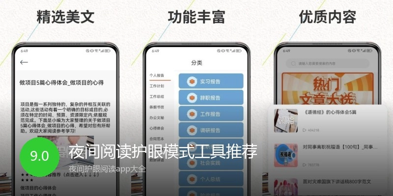 夜间阅读护眼模式工具推荐