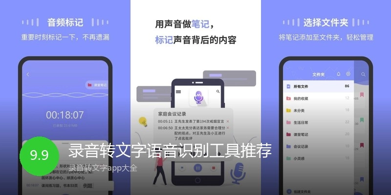 录音转文字语音识别工具推荐