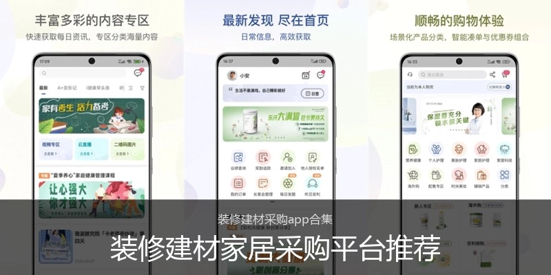 装修建材家居采购平台推荐