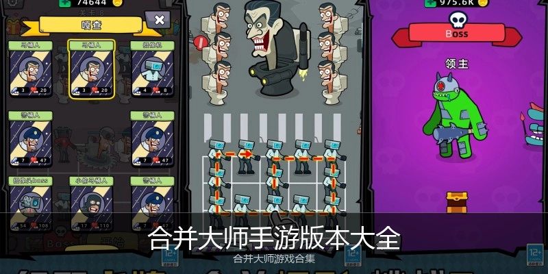 合并大师手游版本大全