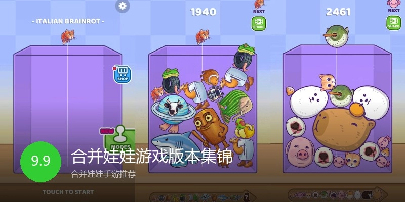 合并娃娃游戏版本集锦