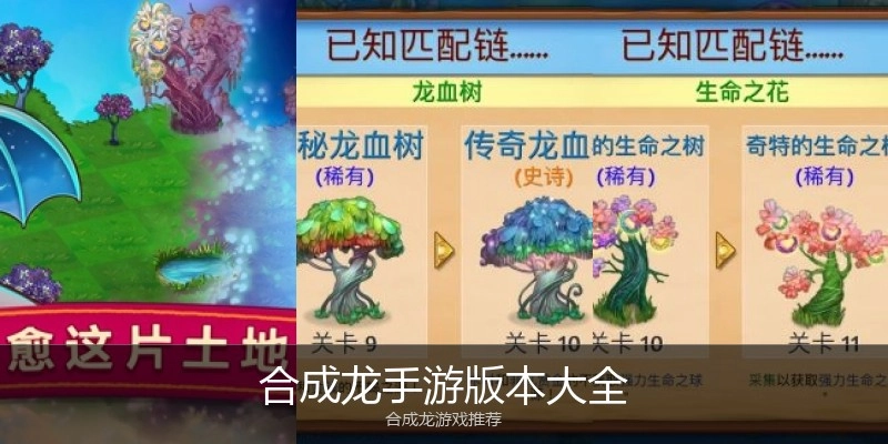 合成龙手游版本大全