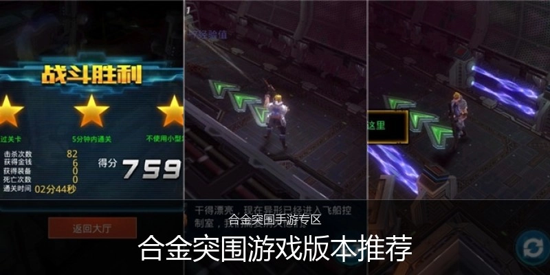 合金突围游戏版本推荐