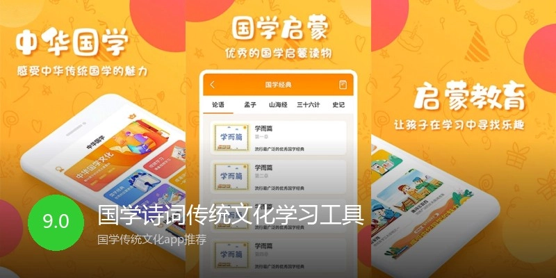 国学诗词传统文化学习工具