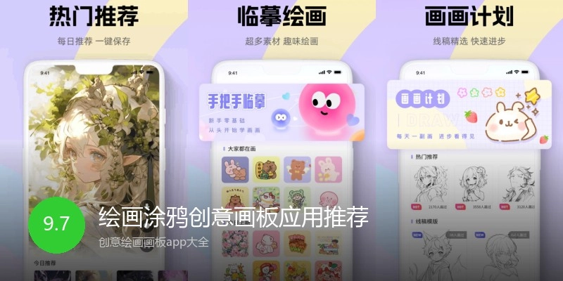 绘画涂鸦创意画板应用推荐