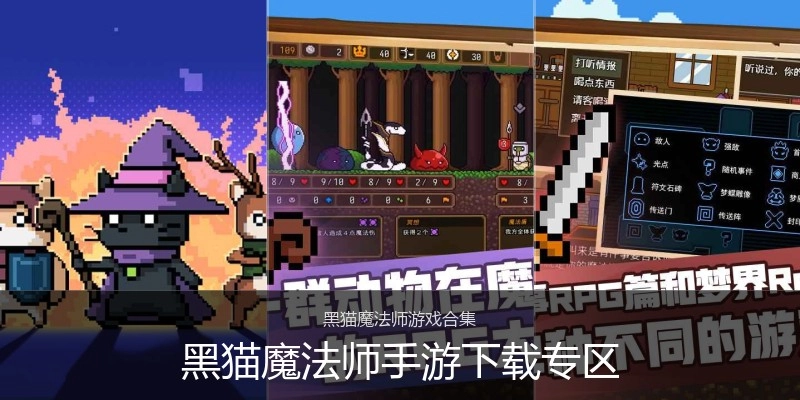 黑猫魔法师手游下载专区