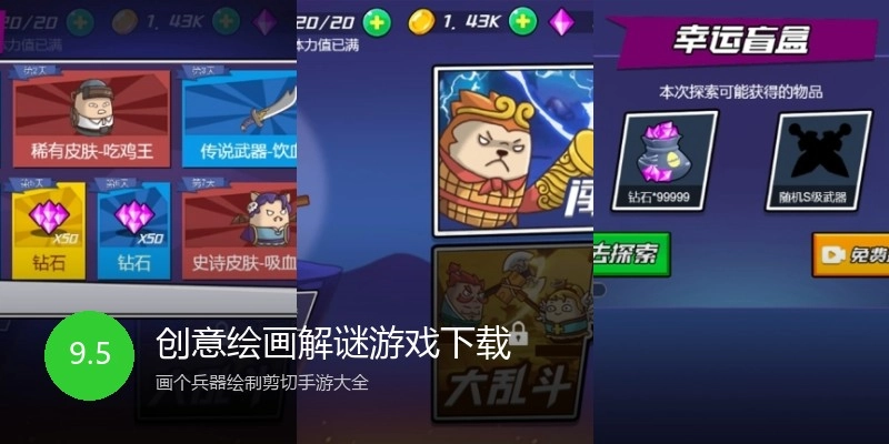 创意绘画解谜游戏下载