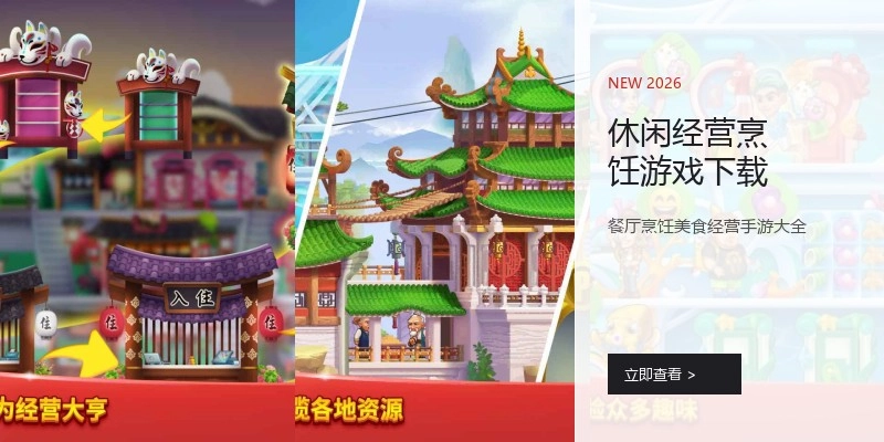 休闲经营烹饪游戏下载