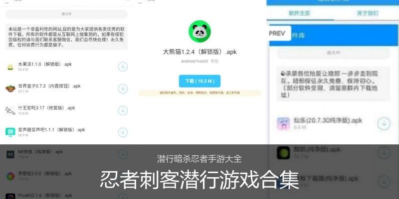 忍者刺客潜行游戏合集