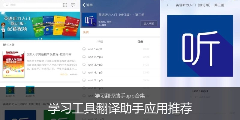 学习工具翻译助手应用推荐