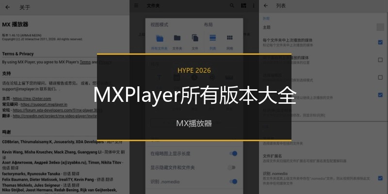 MXPlayer所有版本大全