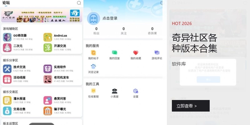 奇異社區(qū)各種版本合集