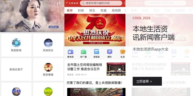 本地生活资讯新闻客户端