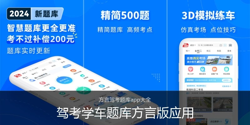 驾考学车题库方言版应用