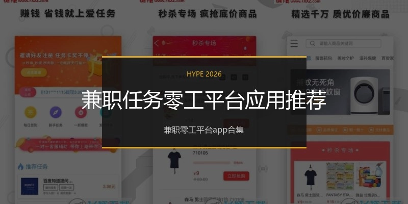 兼职任务零工平台应用推荐