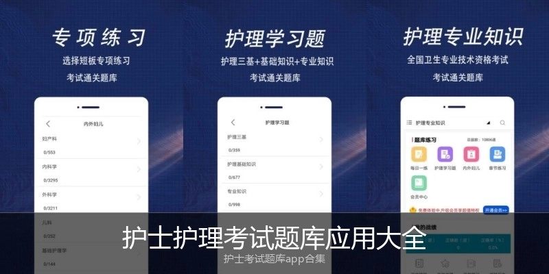 护士护理考试题库应用大全