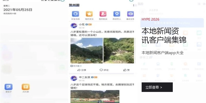 本地新闻资讯客户端集锦