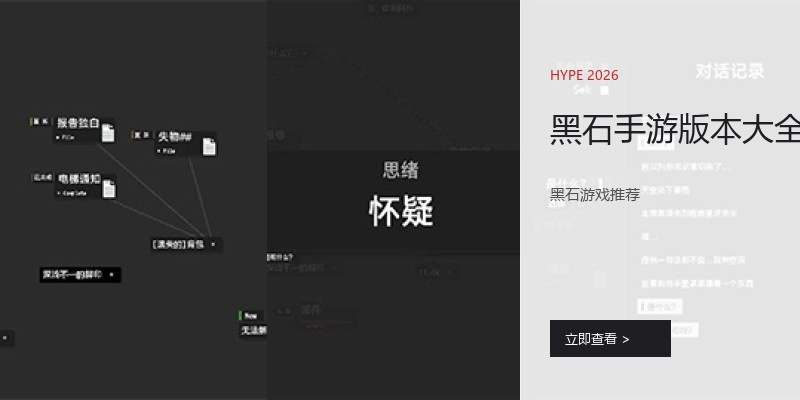 黑石手游版本大全