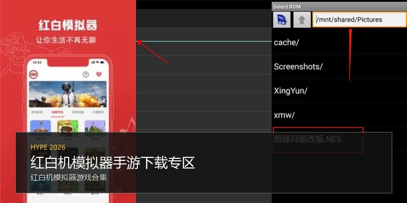 红白机模拟器手游下载专区