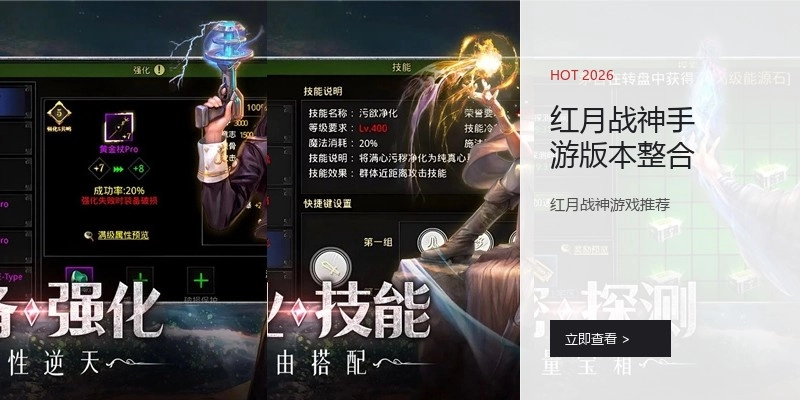 红月战神手游版本整合