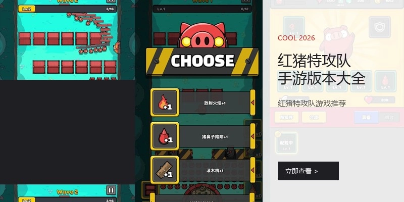 红猪特攻队手游版本大全