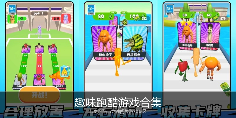 趣味跑酷游戏合集