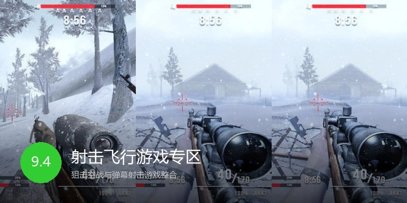 射击飞行游戏专区