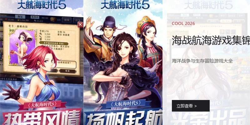 海战航海游戏集锦