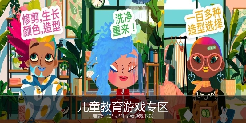 儿童教育游戏专区