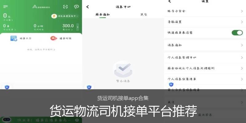 货运物流司机接单平台推荐