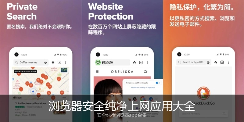 浏览器安全纯净上网应用大全