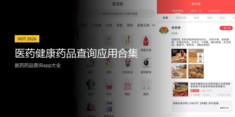 医药健康药品查询应用合集
