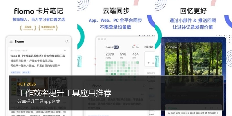 工作效率提升工具应用推荐
