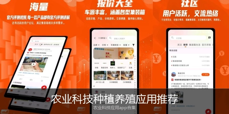 农业科技种植养殖应用推荐