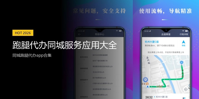 跑腿代办同城服务应用大全