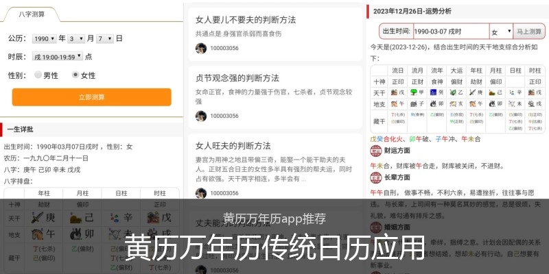 黄历万年历传统日历应用