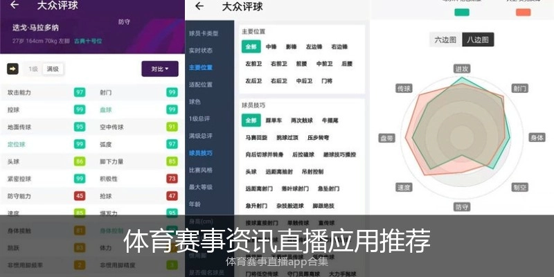 体育赛事资讯直播应用推荐