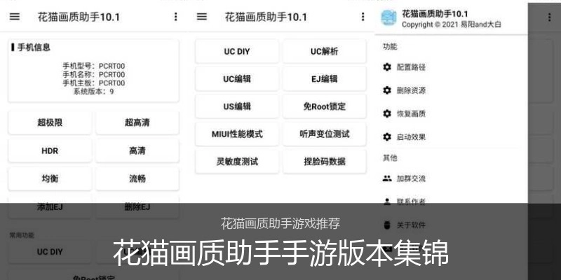 花猫画质助手手游版本集锦