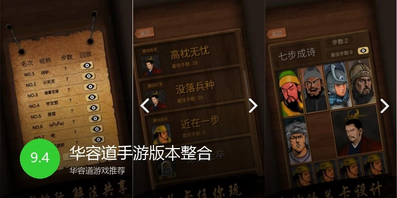 华容道手游版本整合