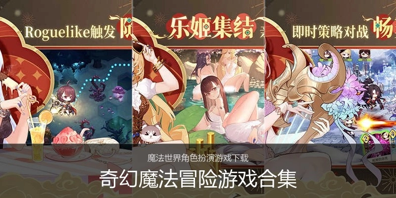 奇幻魔法冒险游戏合集