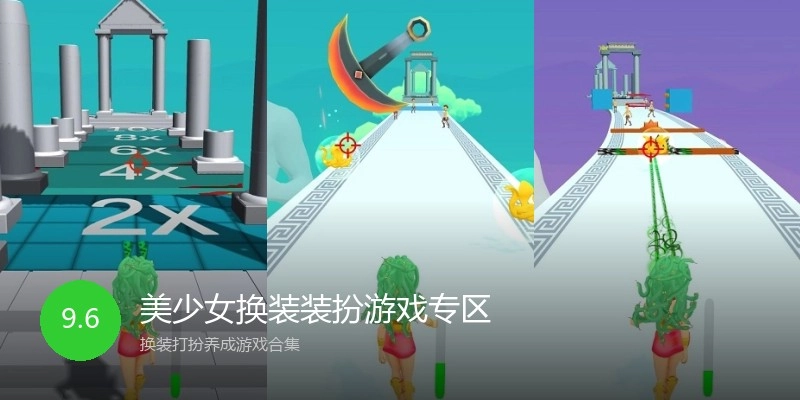 美少女换装装扮游戏专区