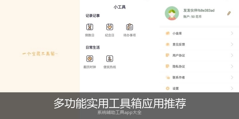 多功能实用工具箱应用推荐